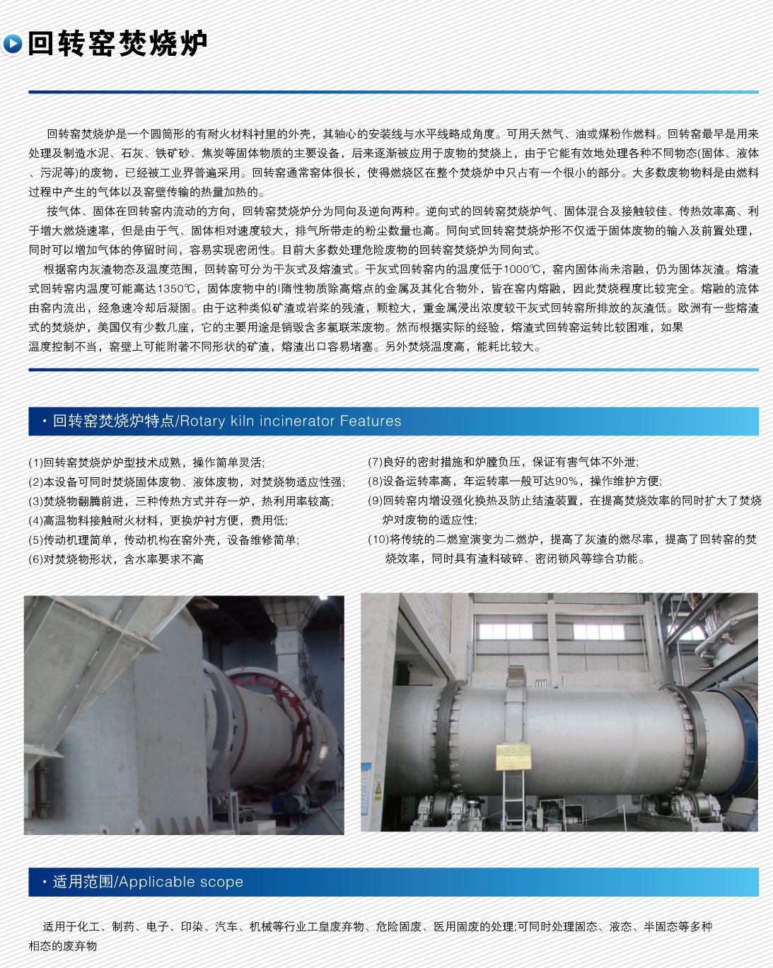 回转窑焚烧炉-详情.jpg